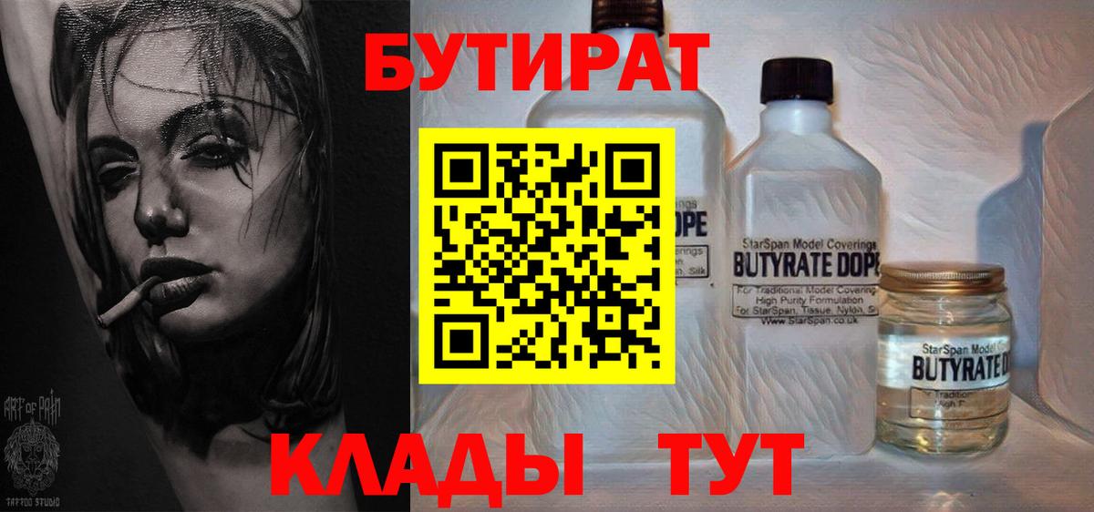 БУТИРАТ оксана  БУТИРАТ  Полевской  Вход с VPN 