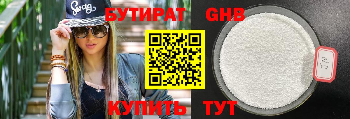 БУТИРАТ BDO Полевской