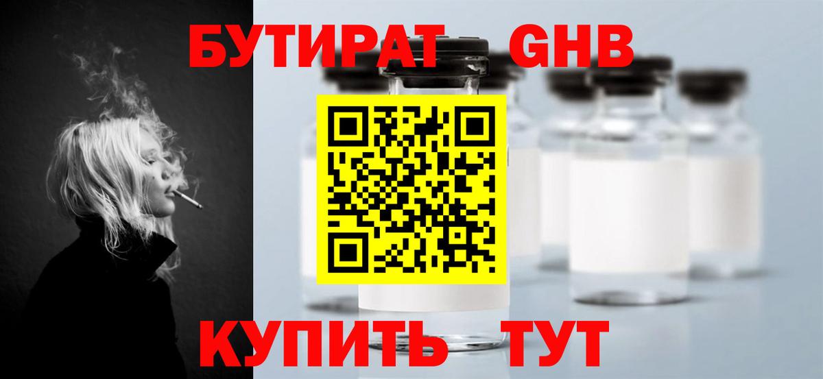 Бутират бутандиол  Полевской 