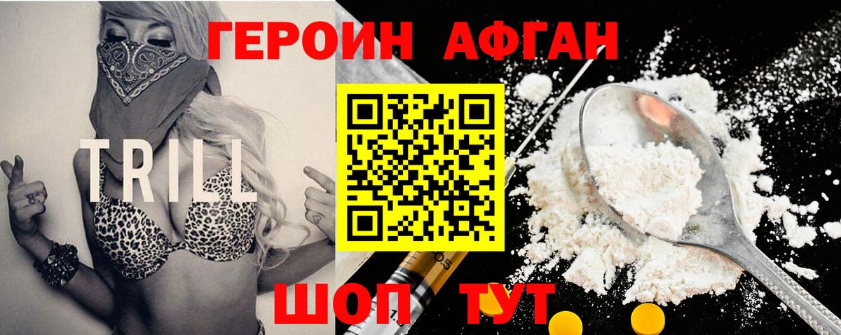 ГЕРОИН хмурый Полевской