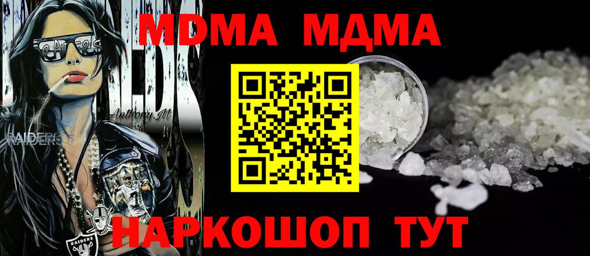 МДМА crystal  MDMA VHQ  MDMA  Полевской 