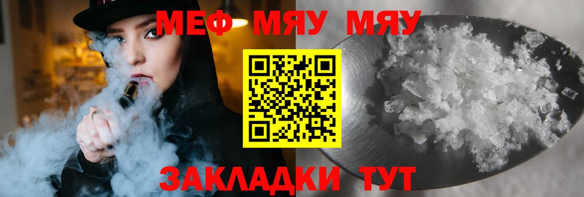 МЕФ кристаллы  Вход с VPN  МЯУ-МЯУ 4 MMC  Мефедрон  Мефедрон  Полевской 