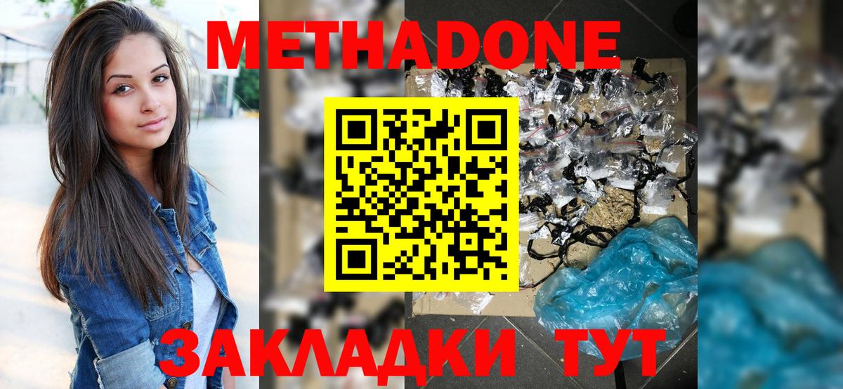 МЕТАДОН methadone  hydra вход  Полевской  МЕТАДОН мёд 