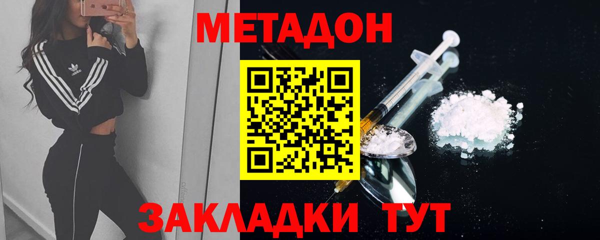 МЕТАДОН кристалл  Вход с VPN  Метадон мёд  Полевской 