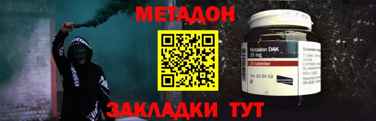 Метадон methadone Полевской