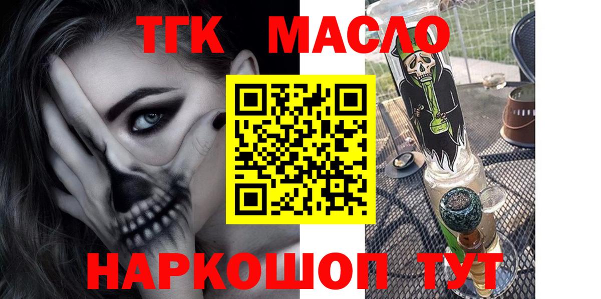 где купить наркоту  Вход с VPN  Полевской  ТГК THC oil 